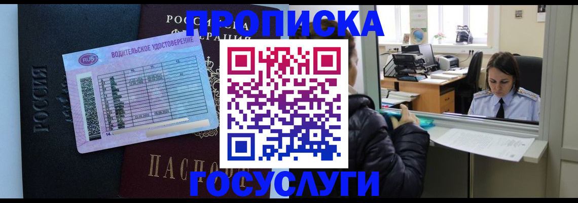 прописка паспорт в Минусинске