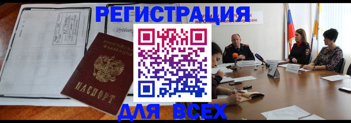 временная регистрация недорого в Минусинске
