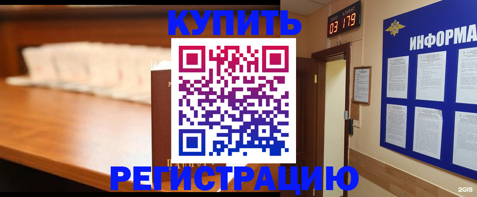 временная регистрация адрес в Минусинске