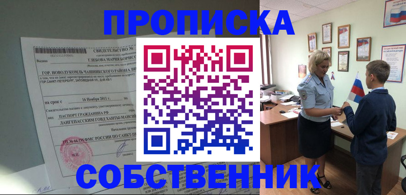 где прописаться в Минусинске